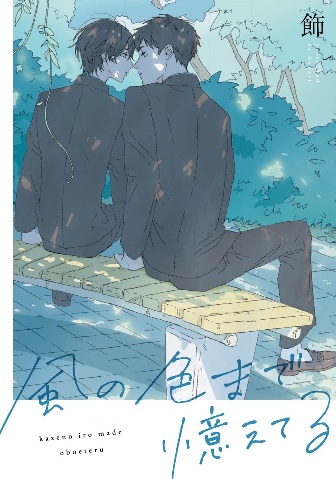 Kaze no Iro made Oboeteru manga cover