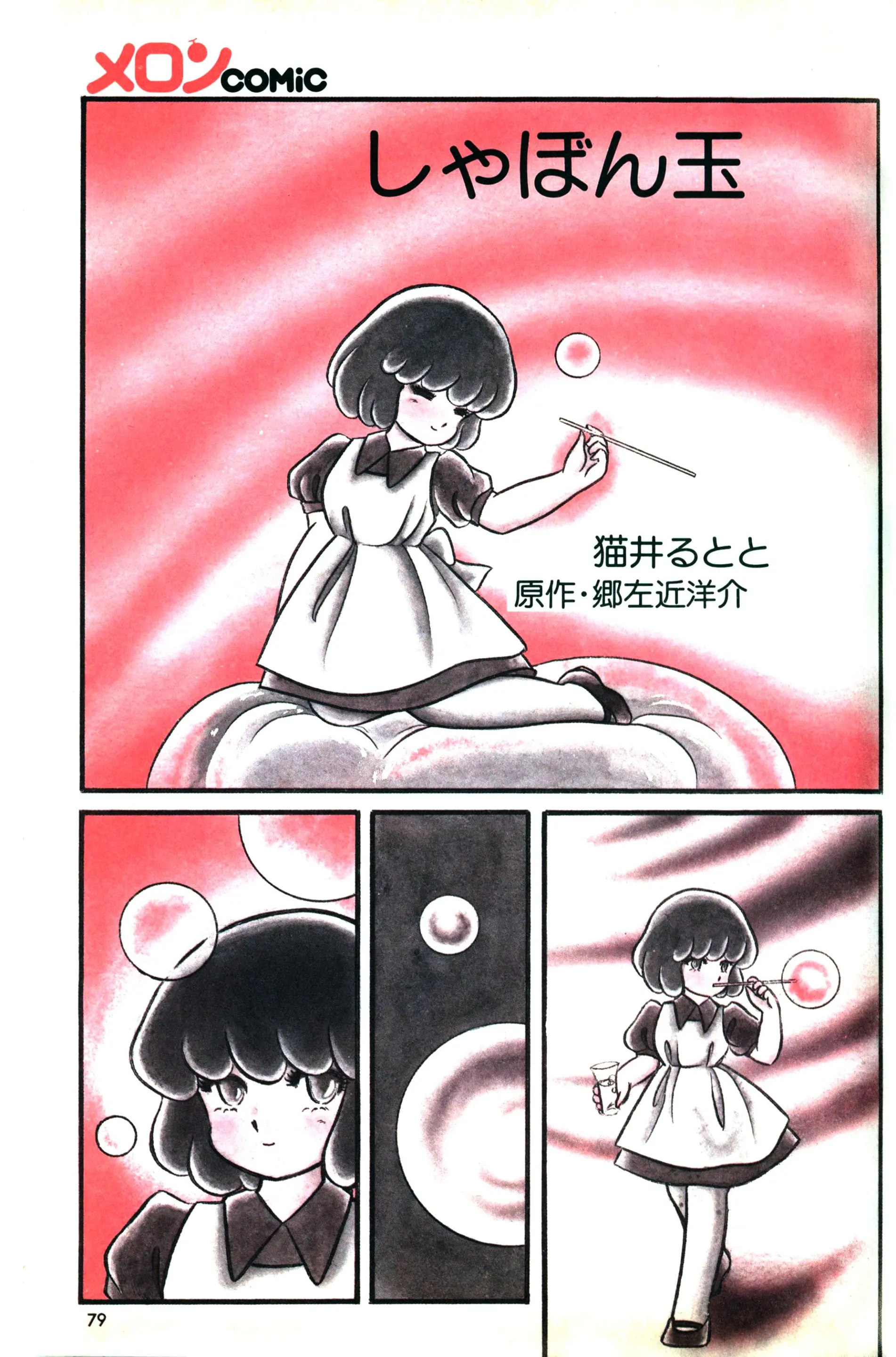 Shabondama manga cover