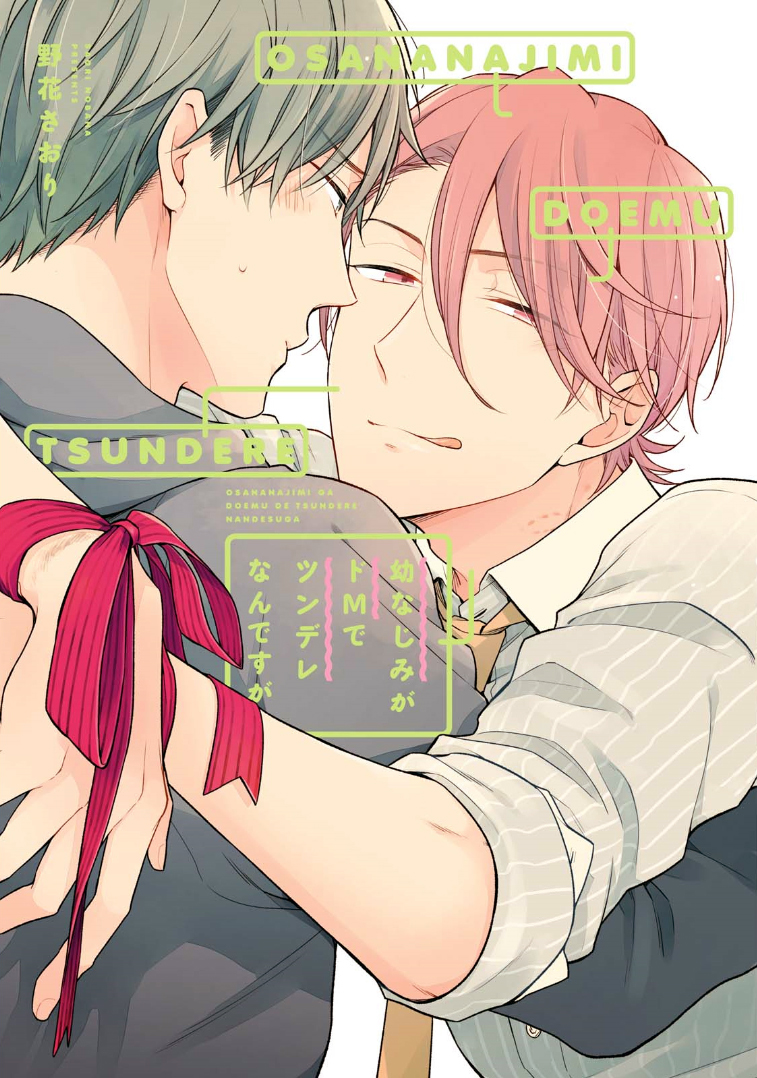 Osananajimi ga Do M de Tsundere Nan Desu ga manga cover