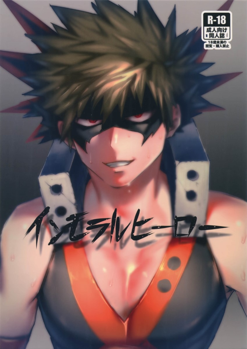 Boku no Hero Academia - Immoral Hero (Doujinshi) manga cover