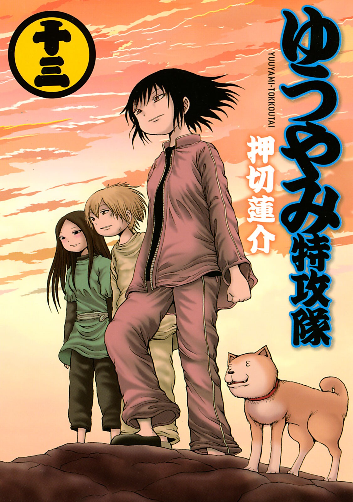Yuuyami Tokkoutai manga cover