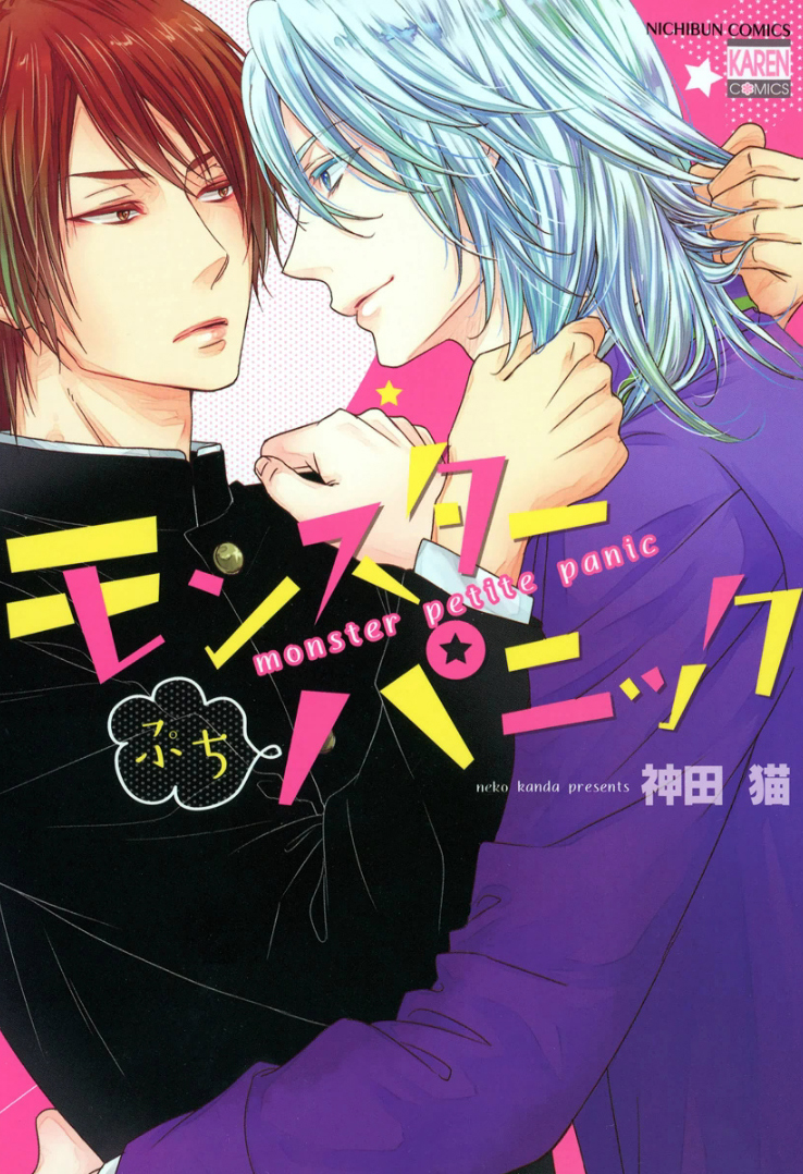 Monster Petite Panic manga cover