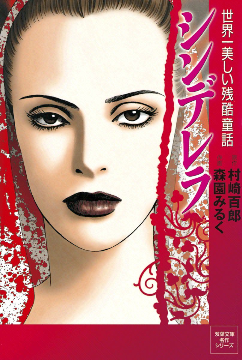 Atrocious Fairy Tales for Adults manga cover