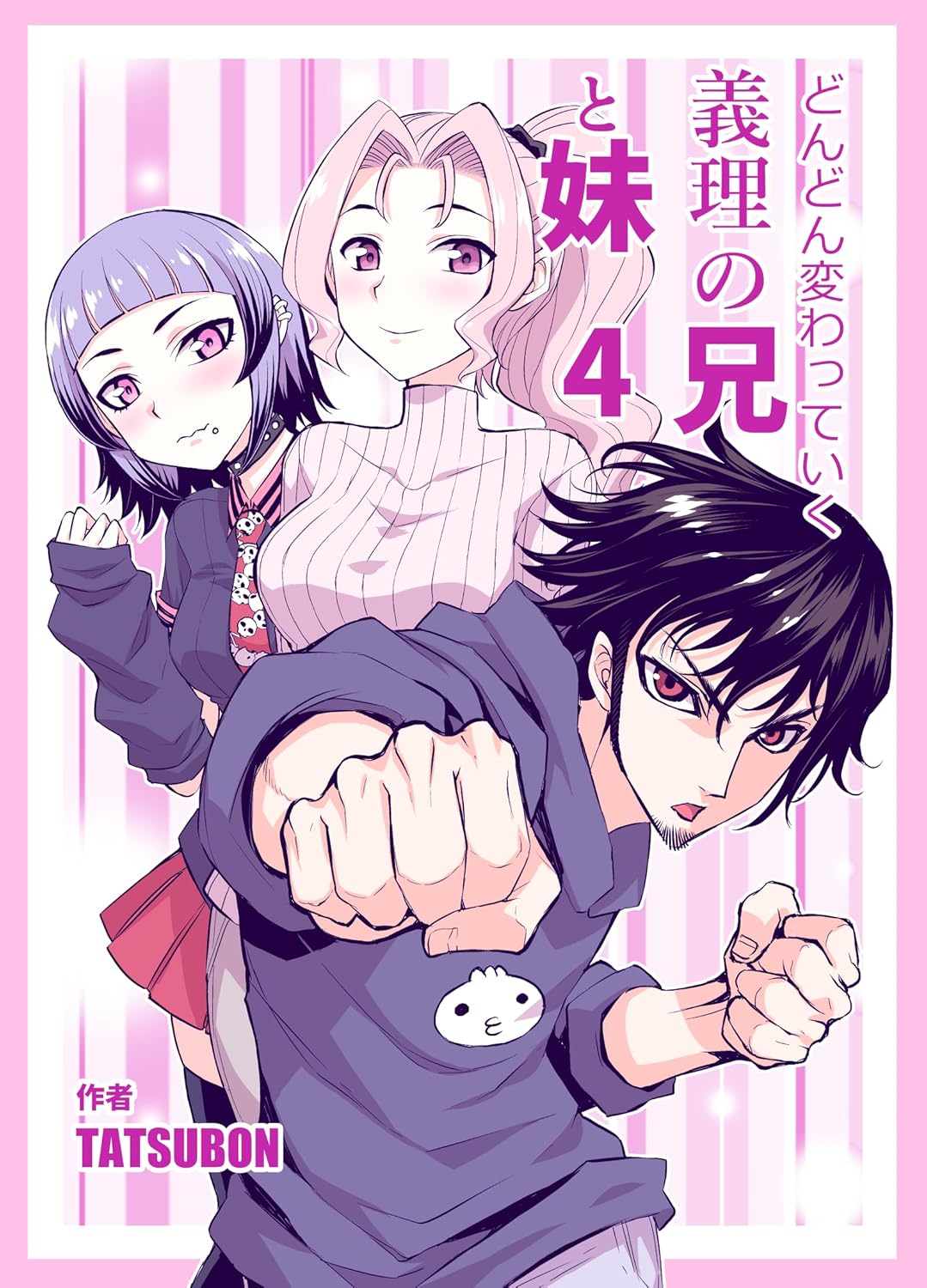 Steadily Changing Stepbrother and Stepsister manga cover