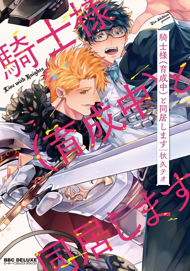 Kishi-sama (Ikuseichuu) to Doukyo Shimasu manga cover