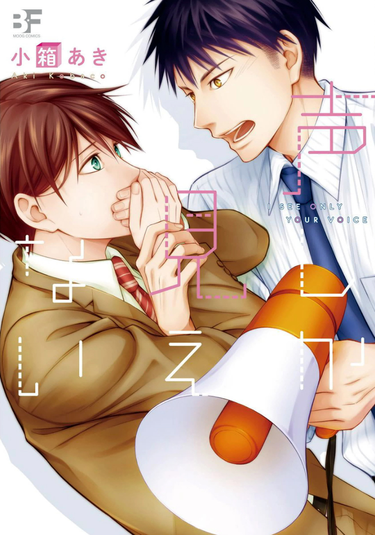 Koe Shika Mienai manga cover