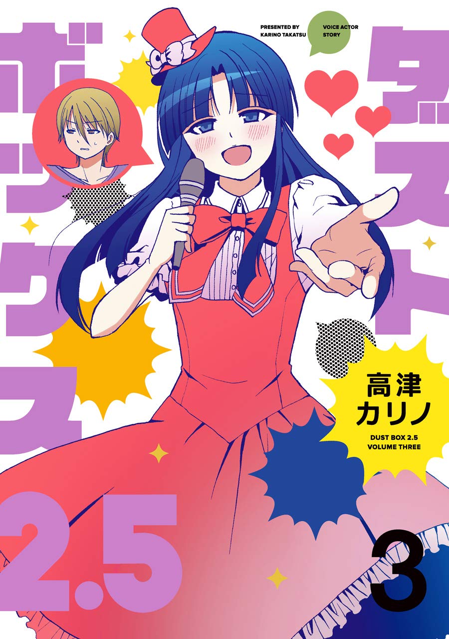 Dustbox 2.5 manga cover