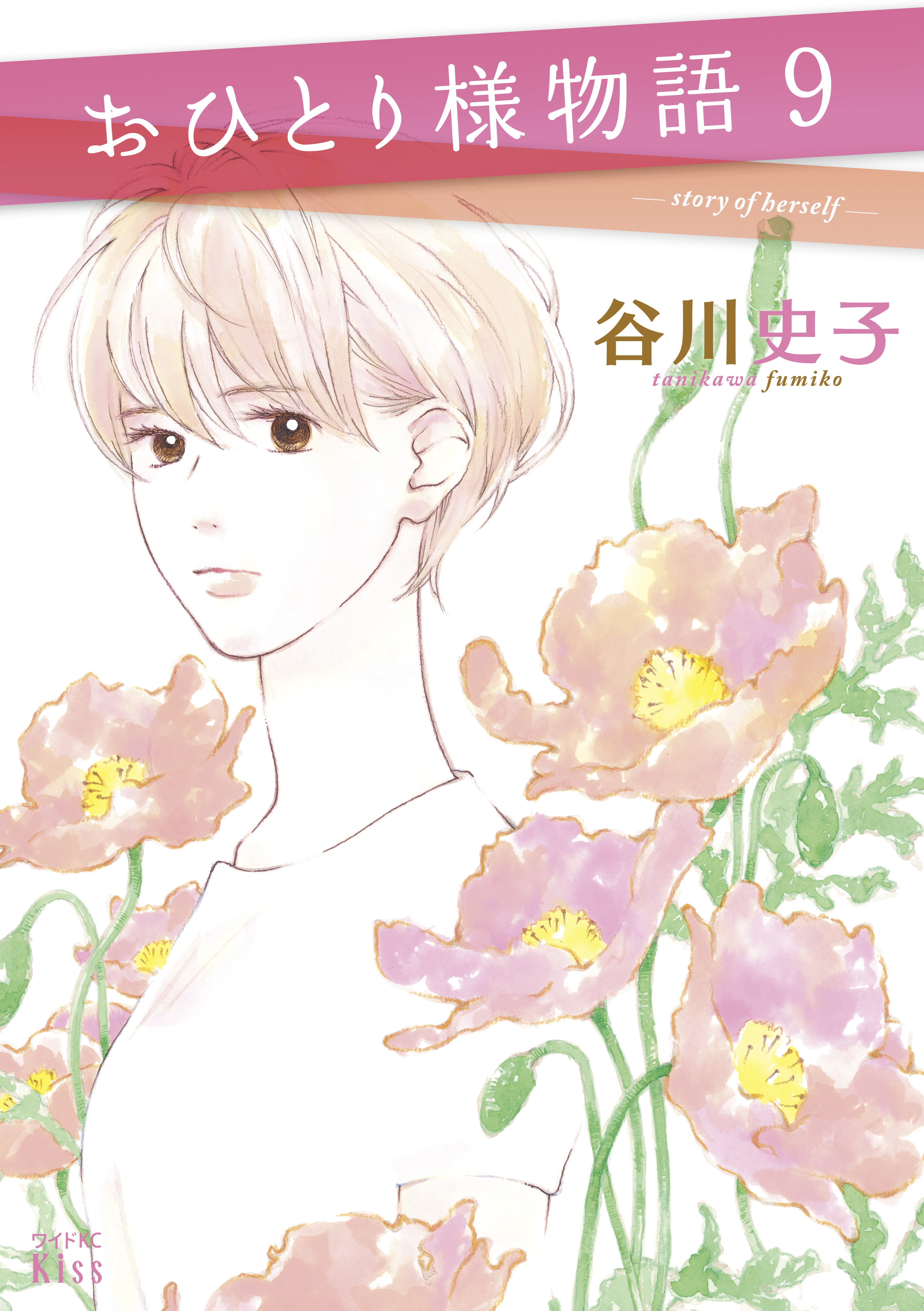 Ohitorisama Monogatari manga cover