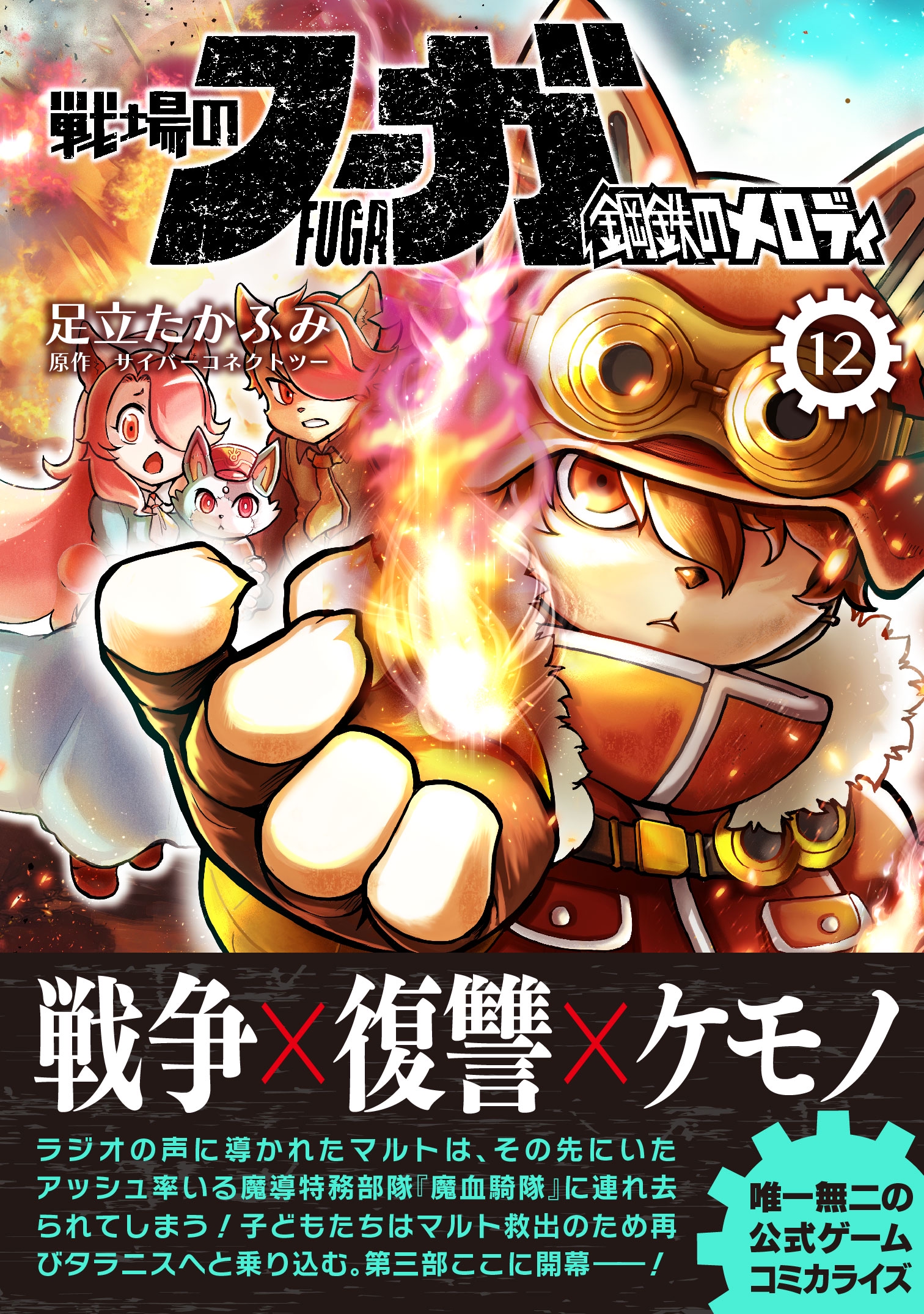FUGA: Melodies of Steel manga cover