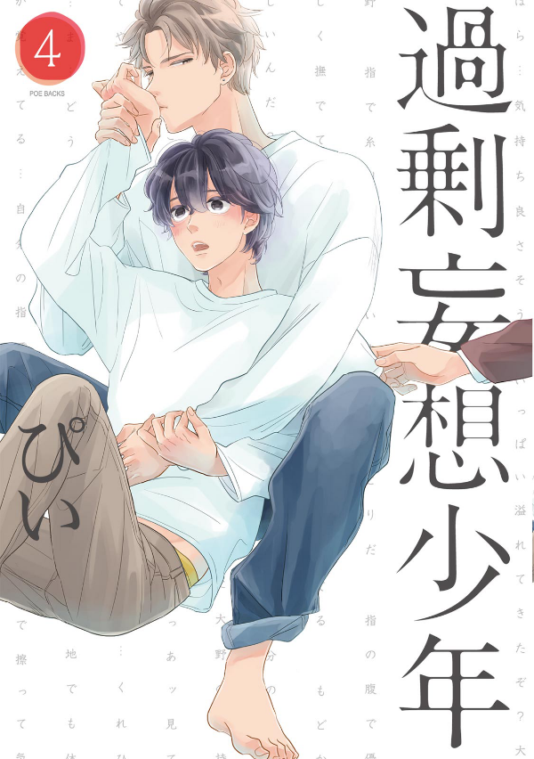 Kajou Mousou Shounen manga cover