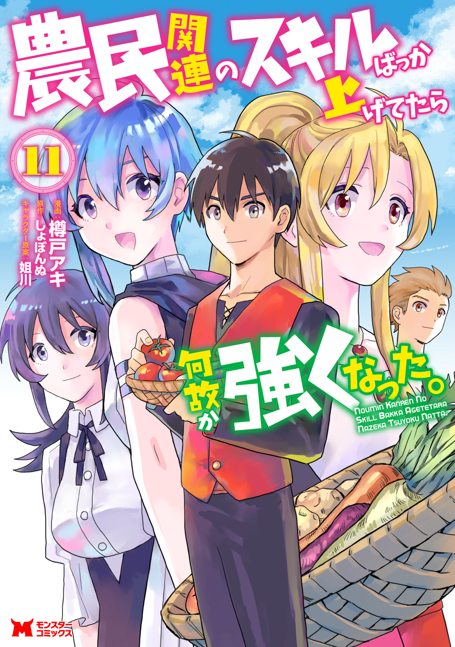 Nomin Kanren no Sukiru Bakka Agetetara Nazeka Tsuyoku Natta manga cover