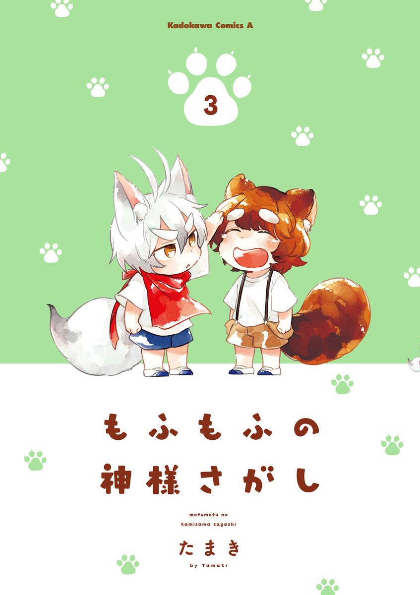 Mofumofu no Kamisama Sagashi manga cover