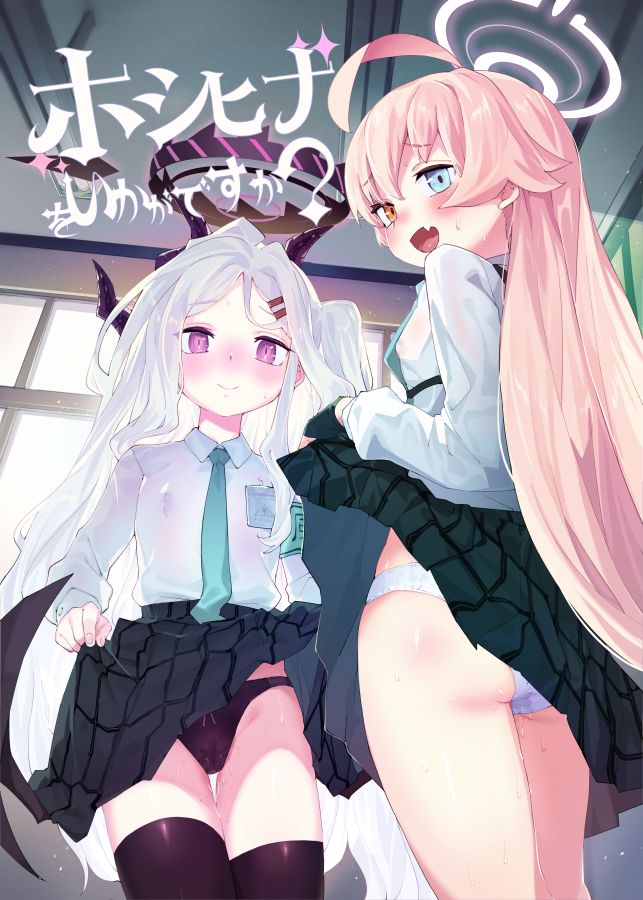 Blue Archive - How about some Star Chicks? (Doujinshi) manga cover