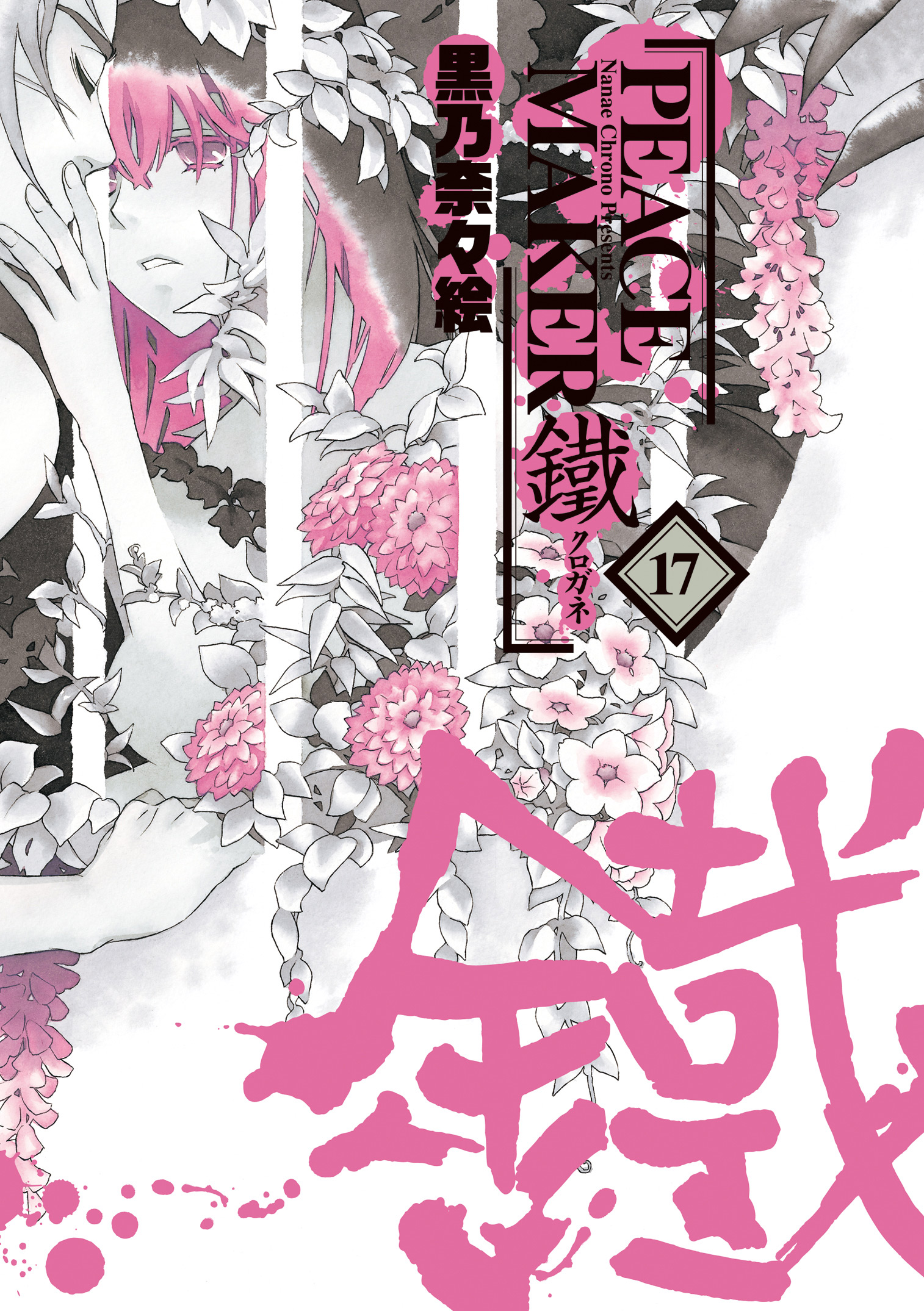 Peace Maker Kurogane manga cover