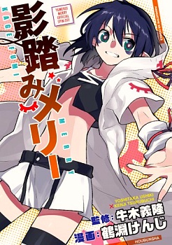 Kagefumi Merry manga cover