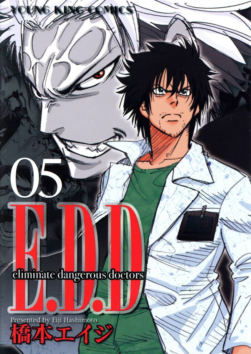 E.D.D - Eliminate Dangerous Doctors manga cover