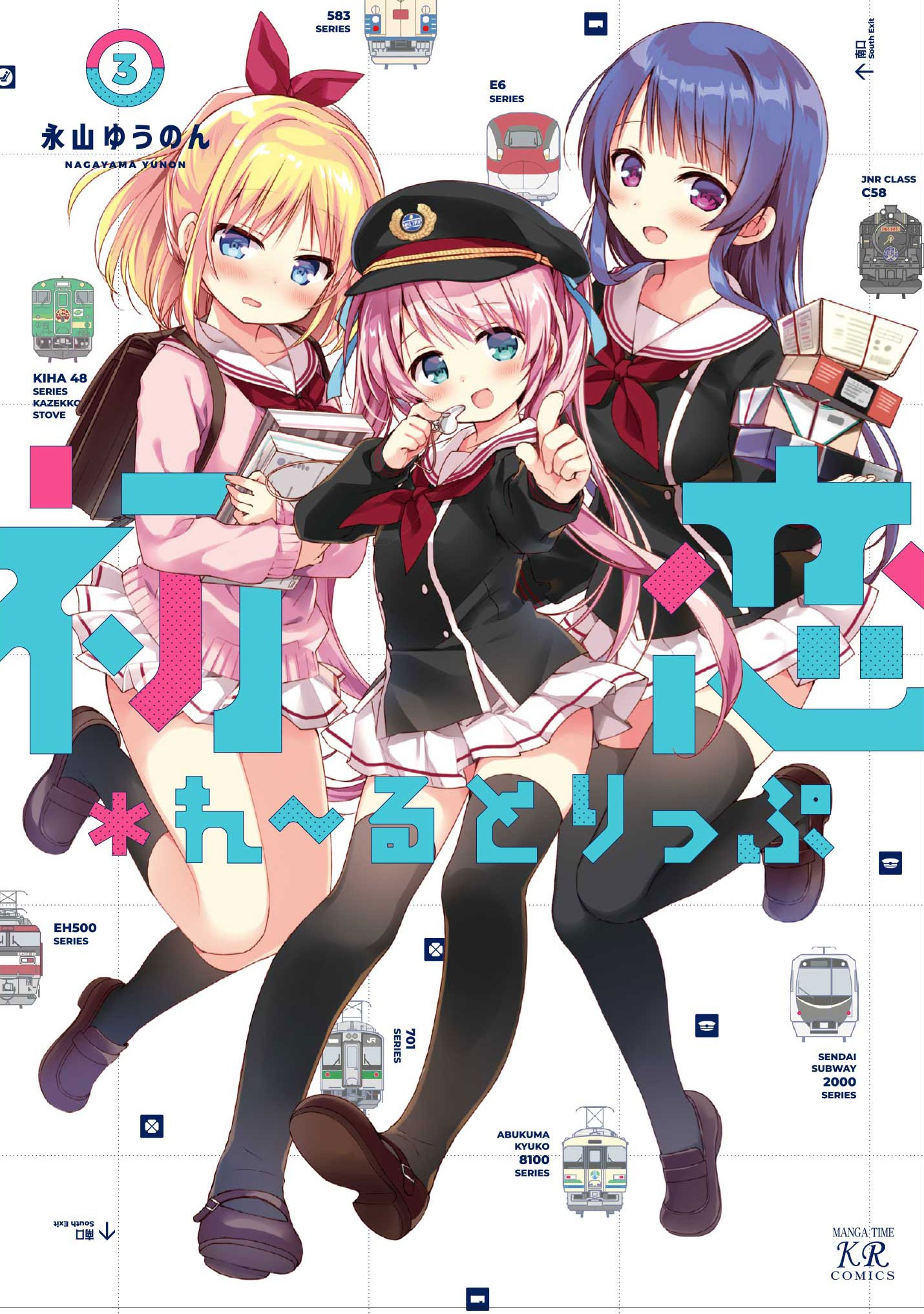 Hatsukoi＊Rail Trip manga cover