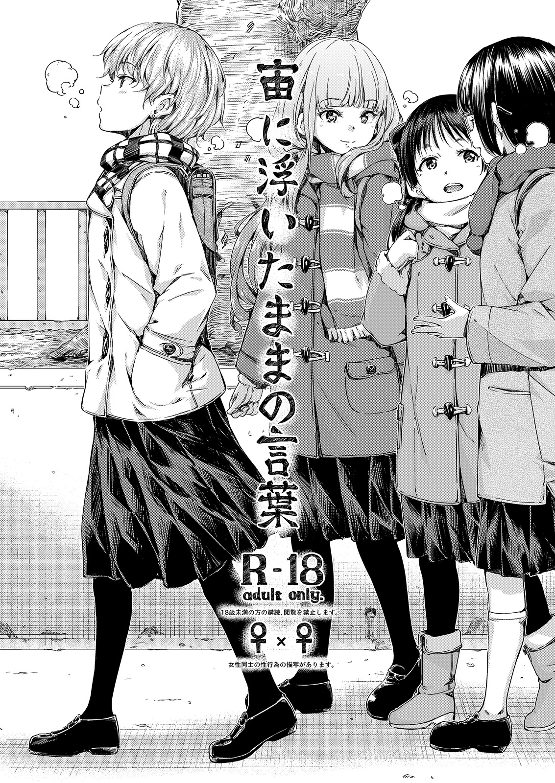 Chuuniuita Mama no Kotoba manga cover