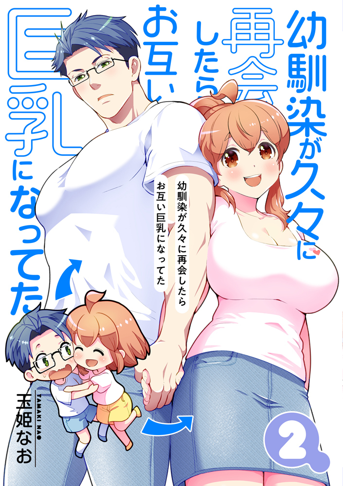 Long-Lost Pals Living Their Breast Life manga cover