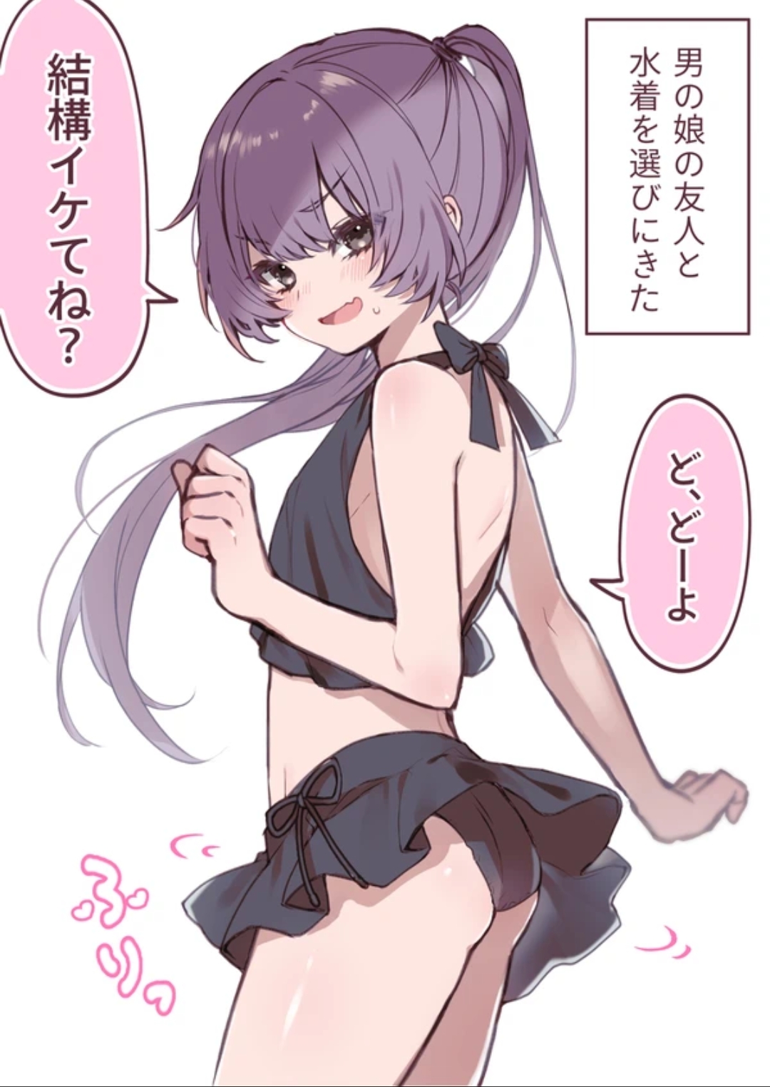 Otoko no Ko to Natsu no Junbi manga cover