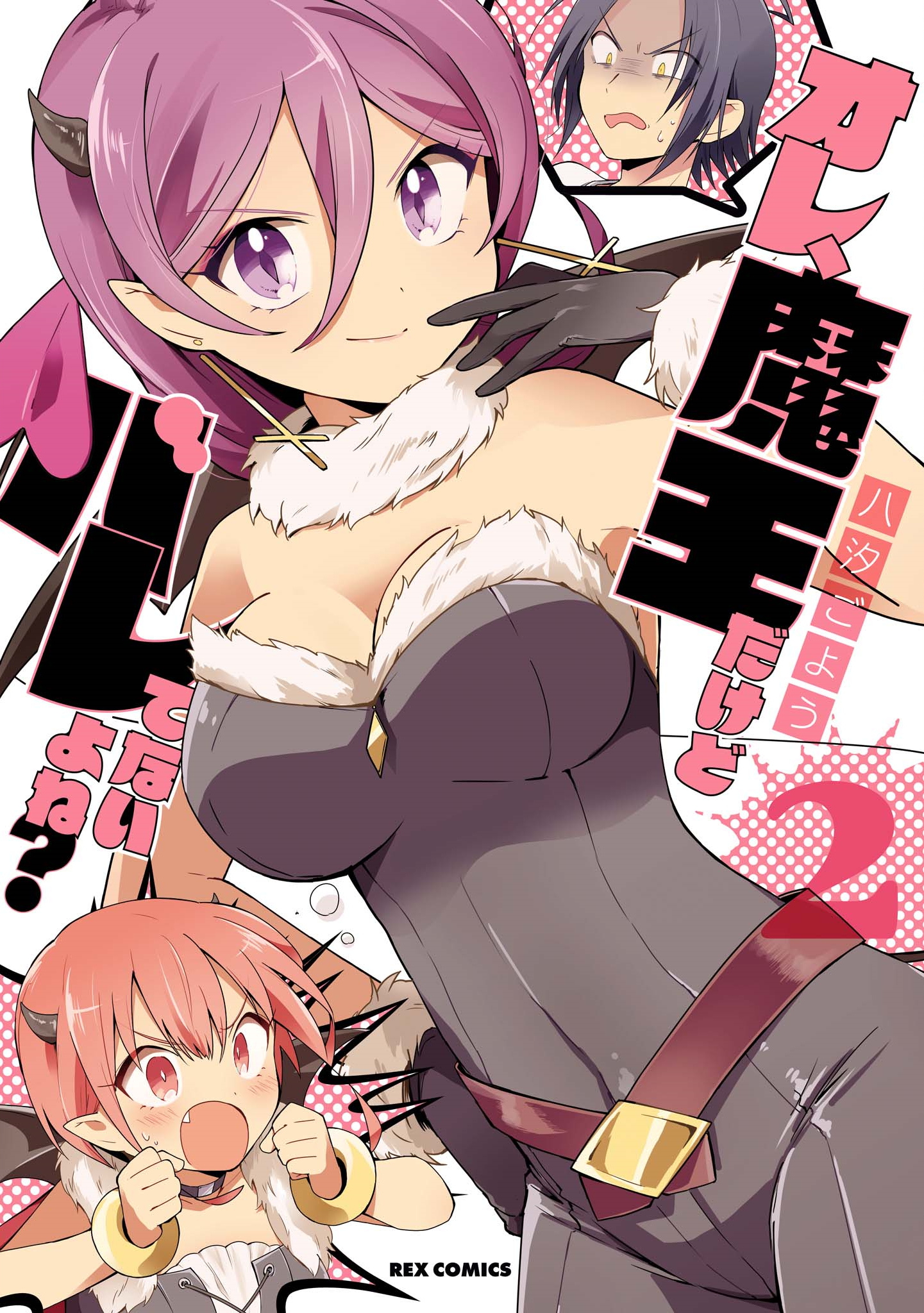 Ore, Maou dakedo Baretenai yo ne? manga cover
