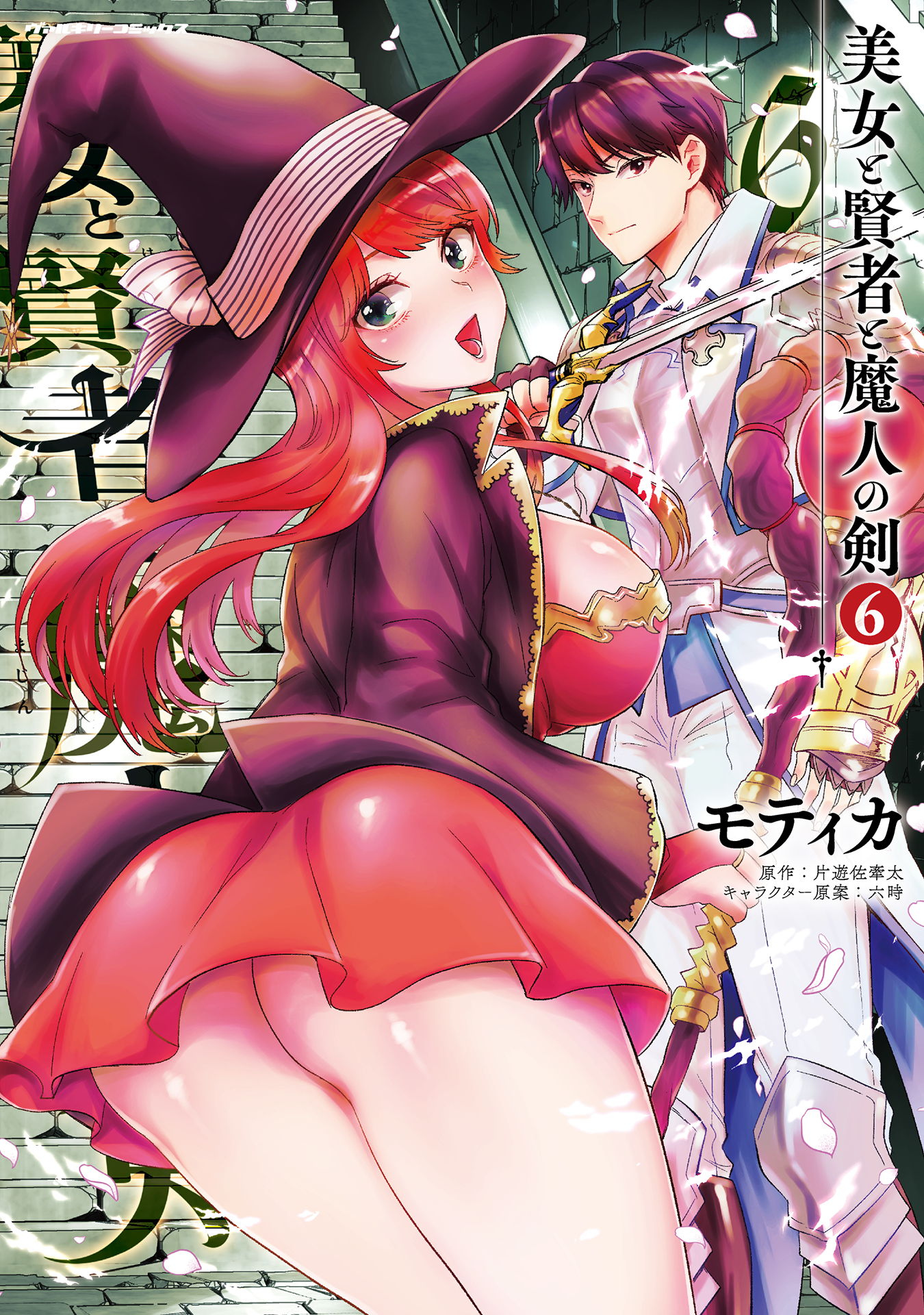 Bijo to Kenja to Majin no Ken manga cover