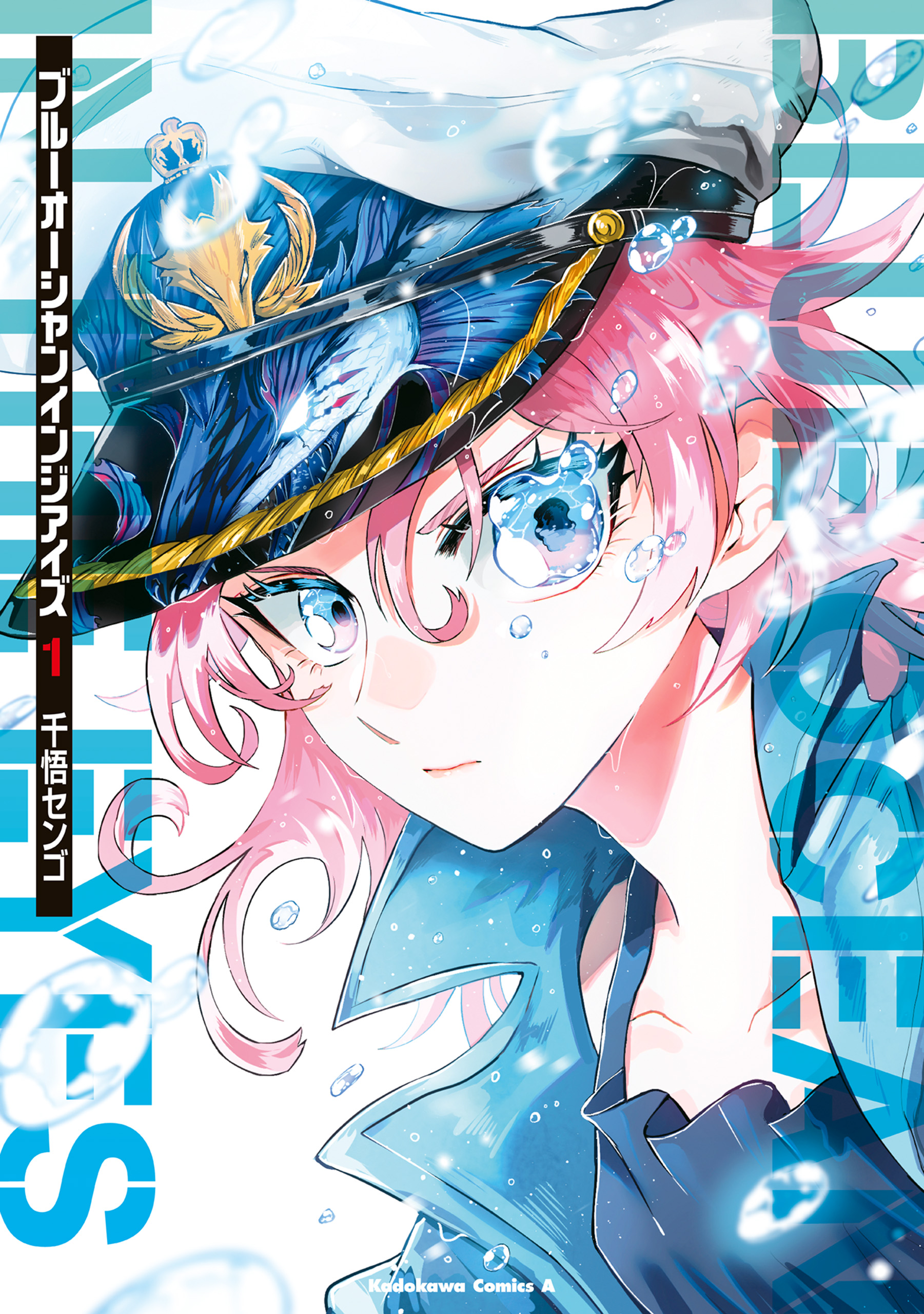 Blue Ocean in the Eyes manga cover
