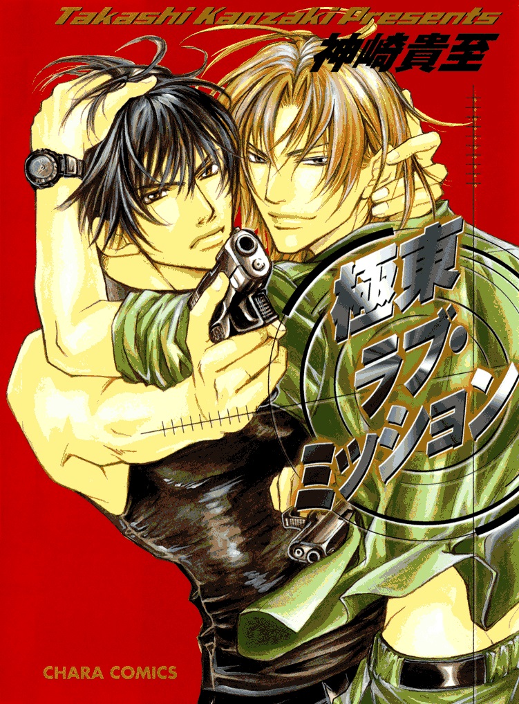 Far East Love Mission manga cover