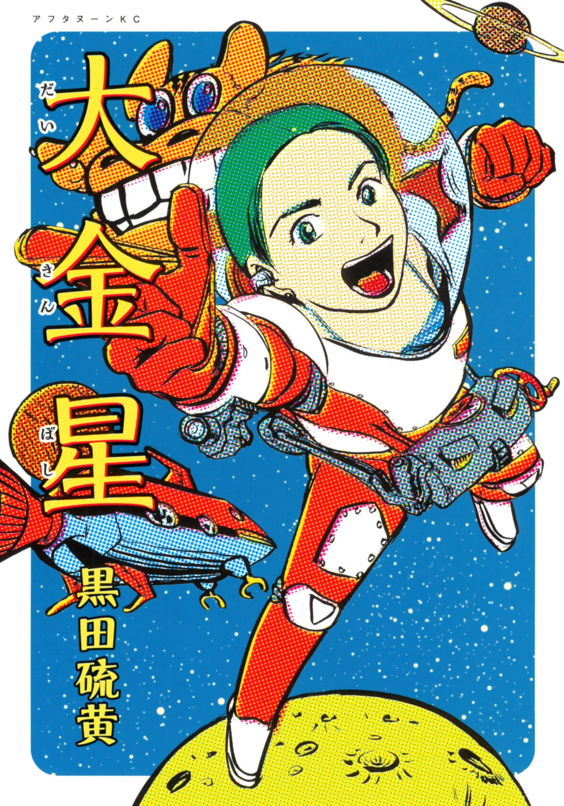 Daikinboshi manga cover