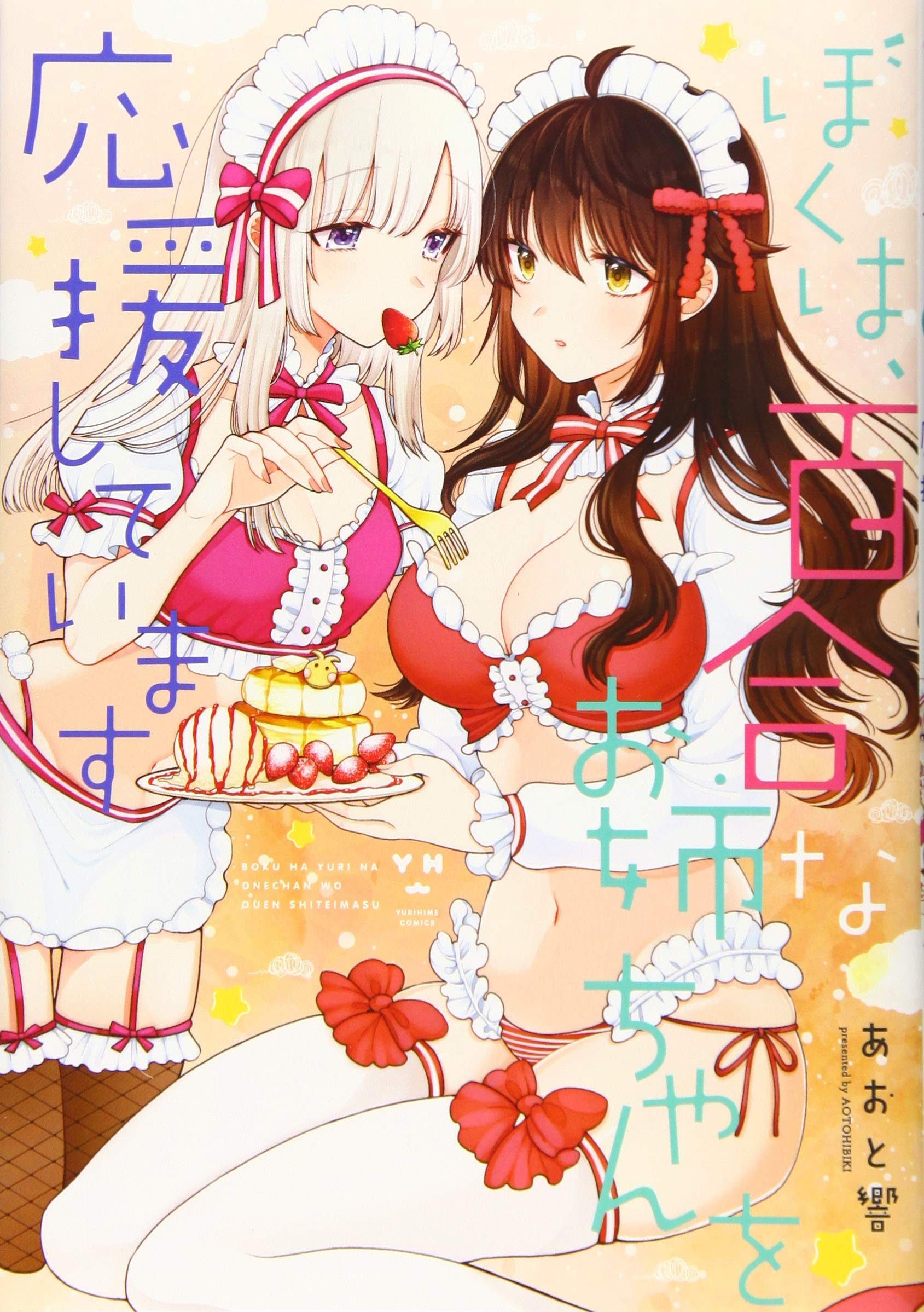 Boku wa, Yuri na Onee-chan wo Ouen Shiteimasu manga cover