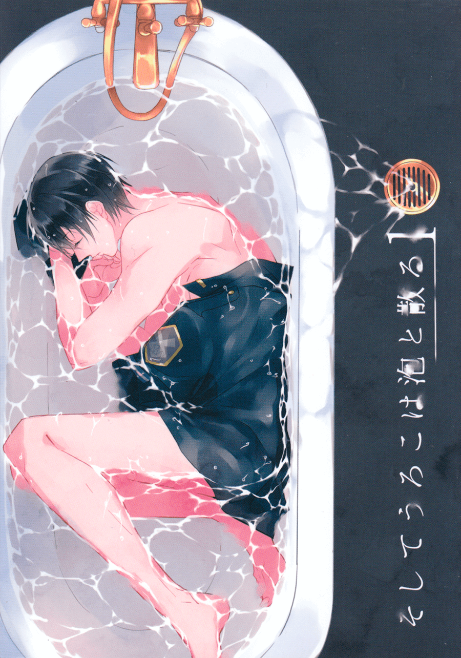 Free! - Soshite Uroko wa Awa to Chiru (Doujinshi) manga cover