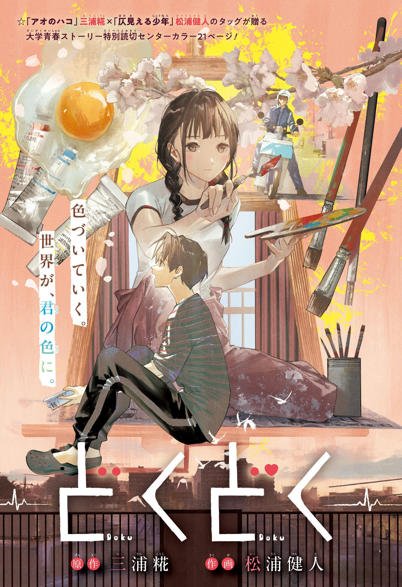 Doku Doku manga cover