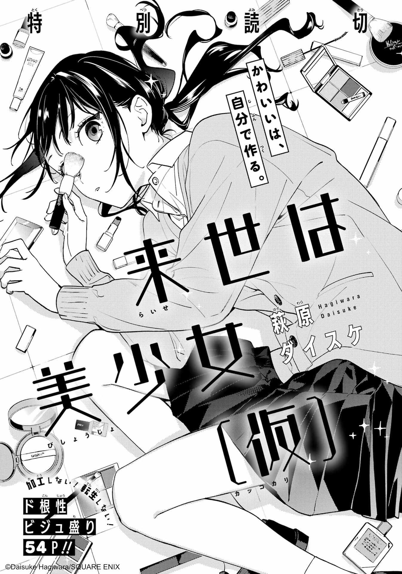 Raise wa Bishoujo (Kari) manga cover