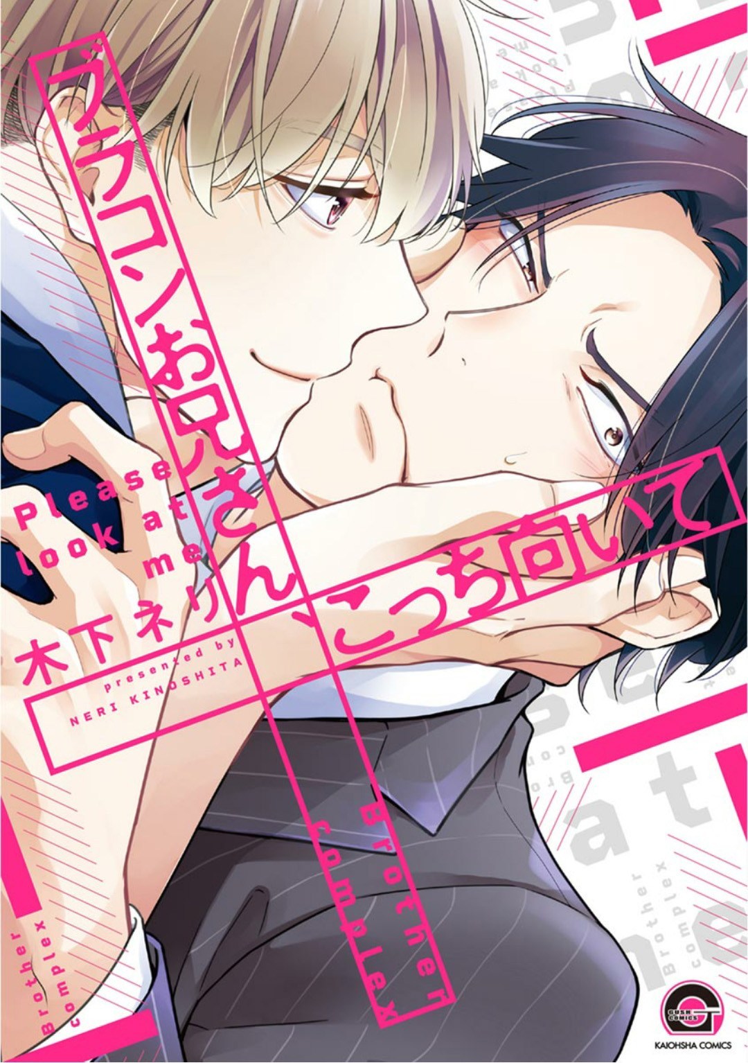 Brother Complex Onii-san, Kocchi Muite manga cover