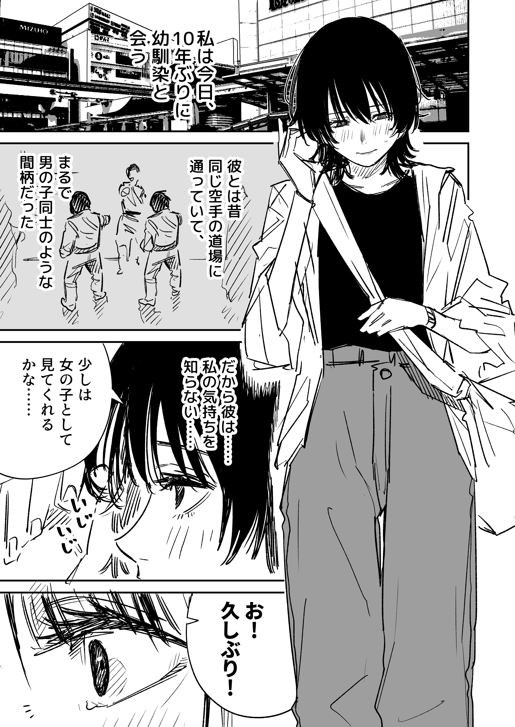 Childhood Friends Troubles manga cover