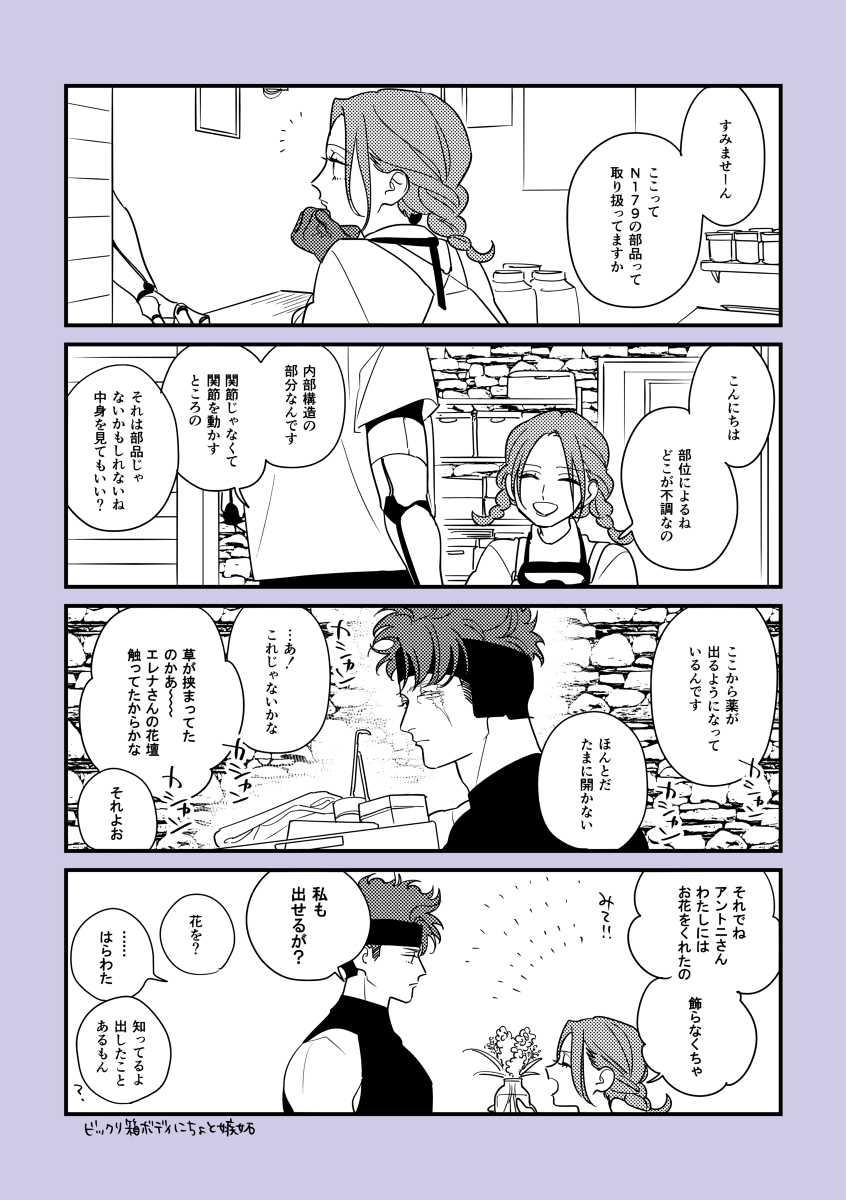Seibishi no Josei to Kikai Seimei no Dansei manga cover