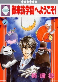 Goraihou Gakuen e Youkoso! manga cover
