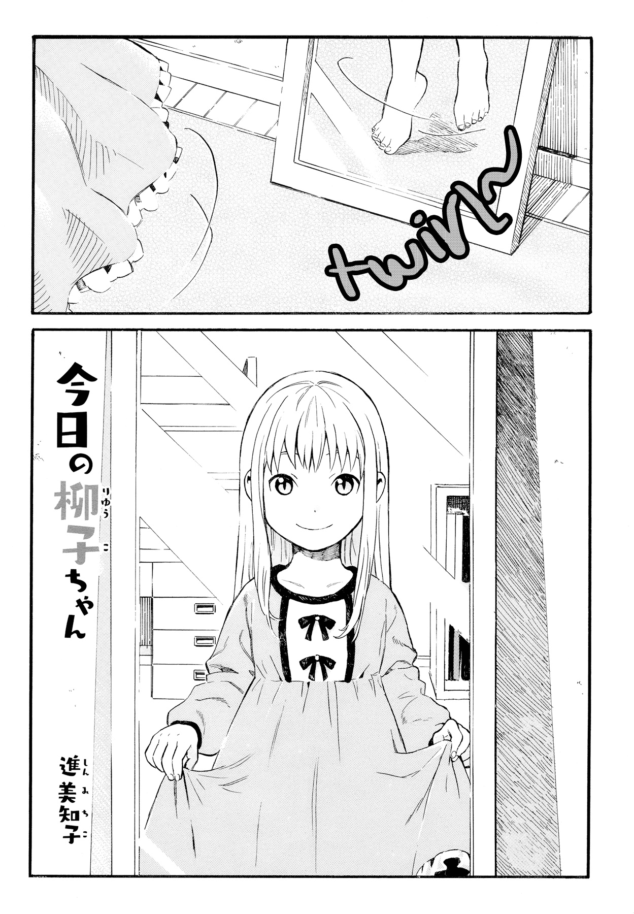 Kyou no Ryuuko-chan manga cover