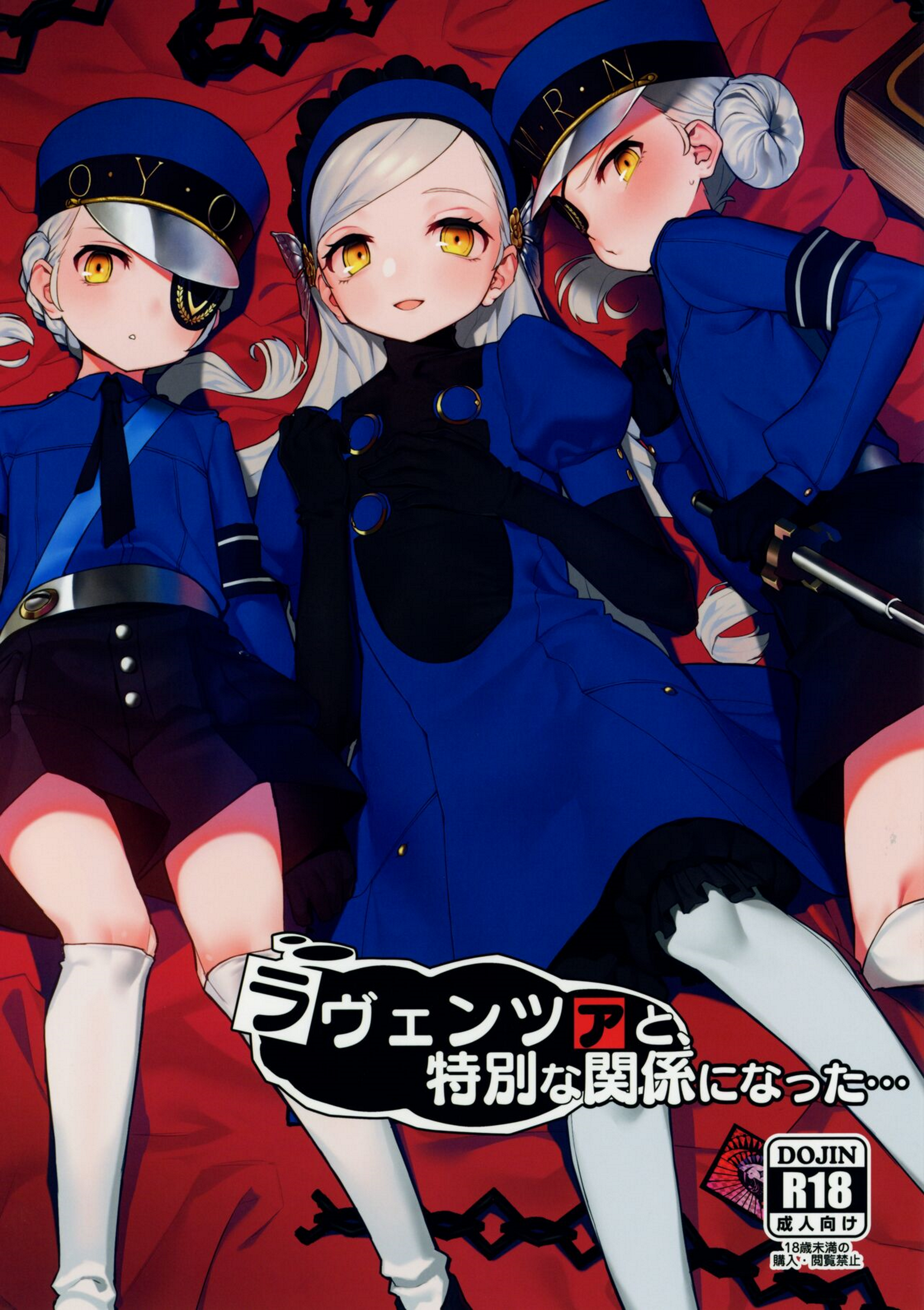 Persona 5 - Lavenza to, Tokubetsu na Kankei ni Natta... (Doujinshi) manga cover