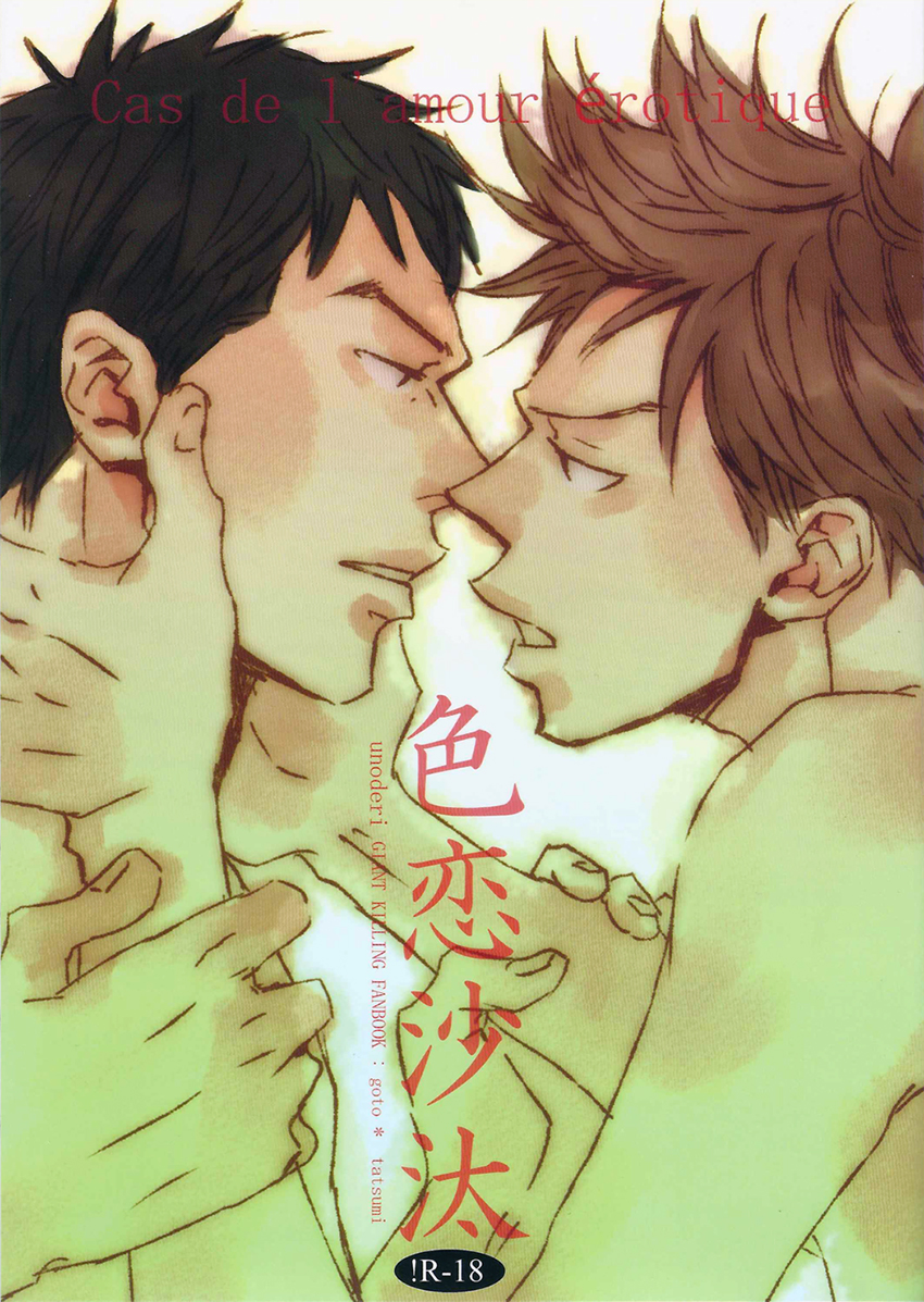 Giant Killing - Irokoizata (Doujinshi) manga cover