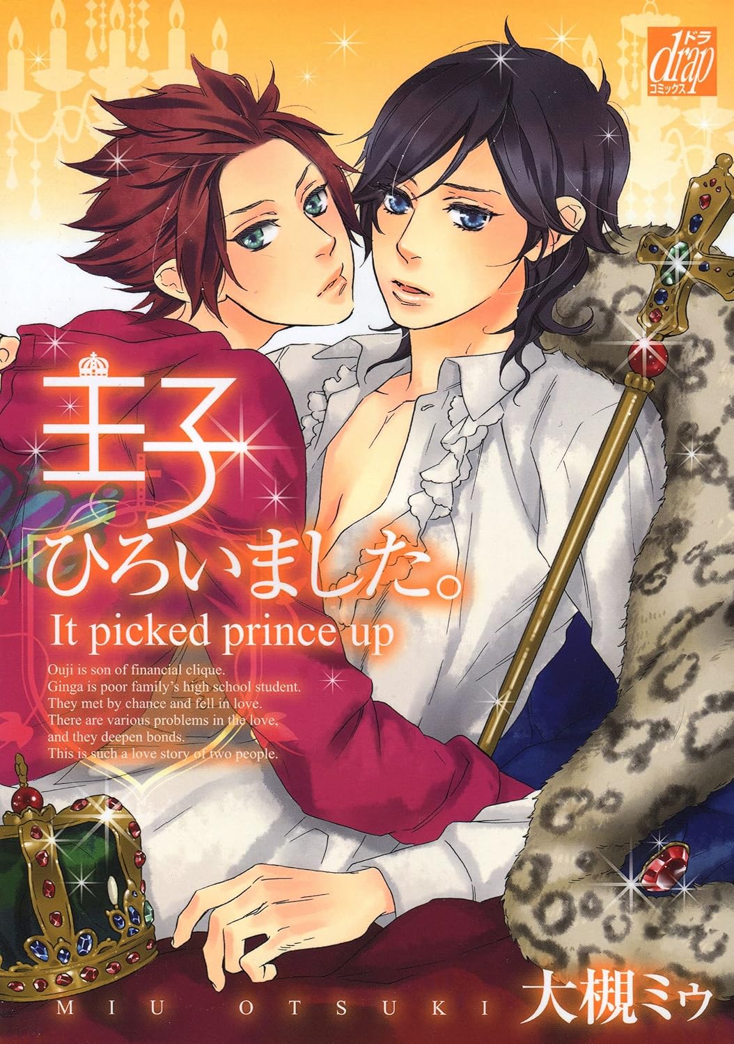 Ouji Hiroimashita. manga cover