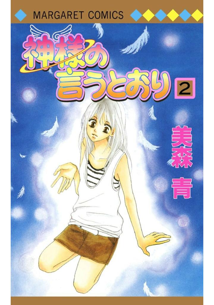 Kami-sama no Iutoori manga cover