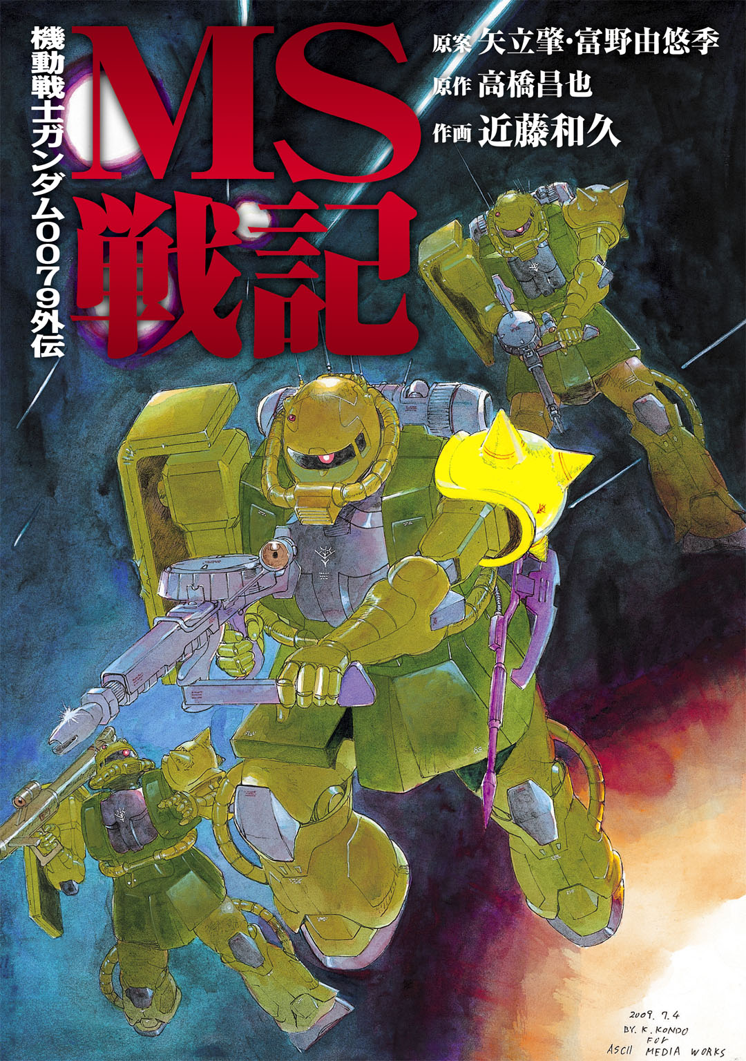 Mobile Suit Gundam - Record of MS Wars manga cover