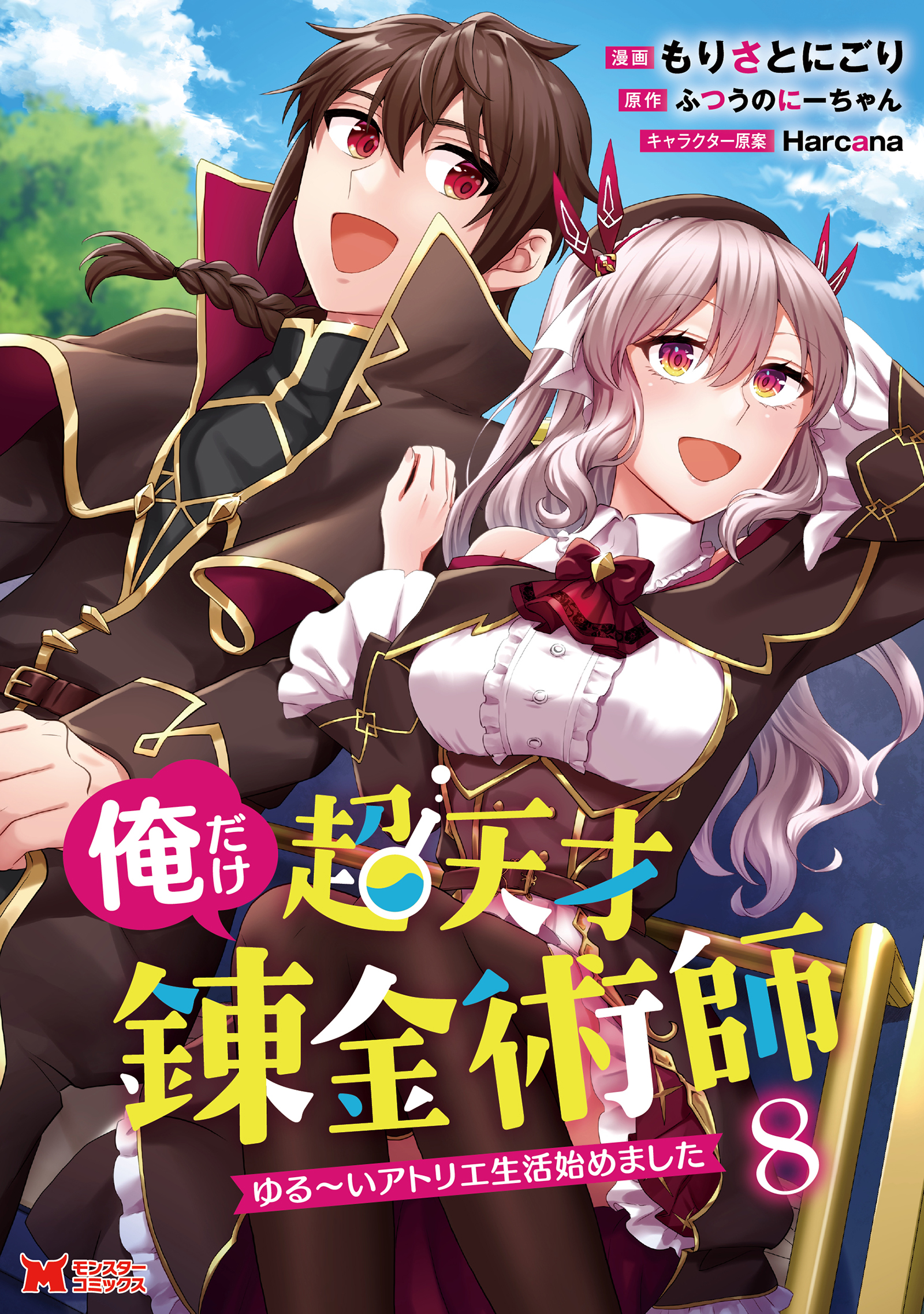 Ore dake Chou Tensai Renkinjutsushi - Yurui Atelier Seikatsu Hajimemashita manga cover
