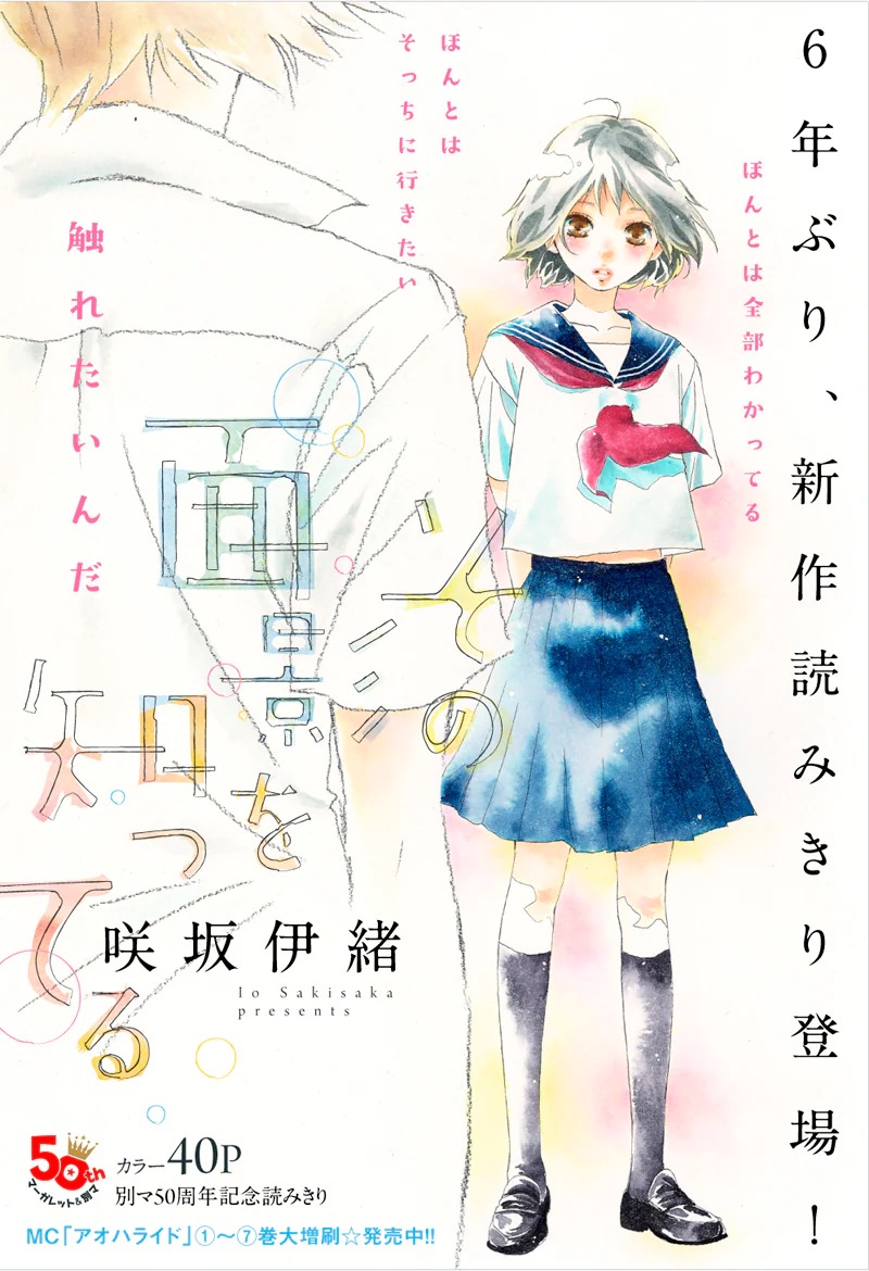 Sono Omokage Shitteru manga cover
