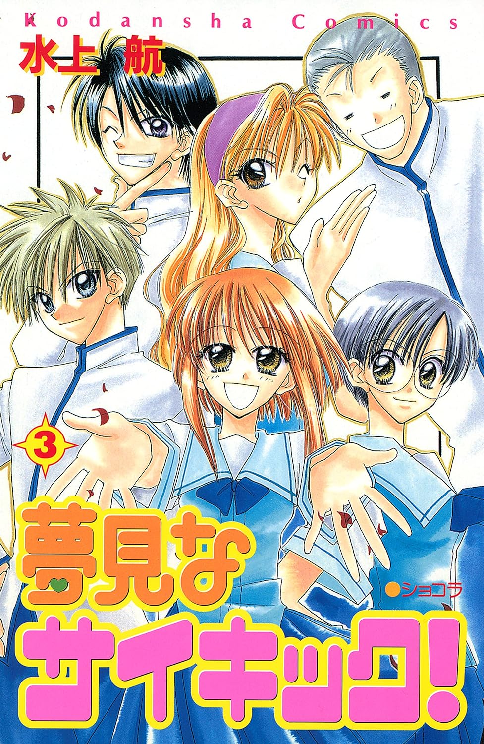 Yumemi na Psychic! manga cover