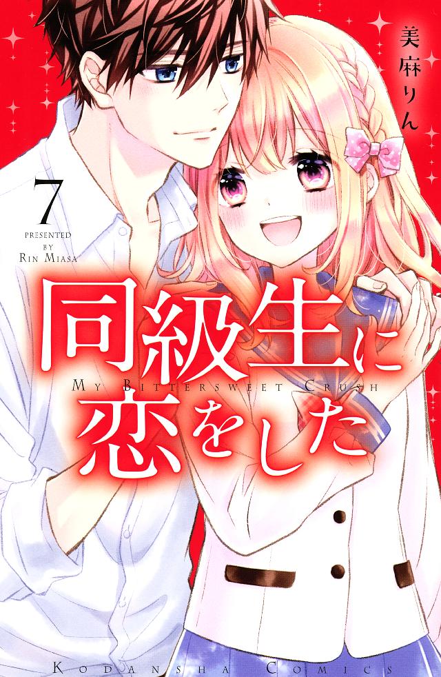 Doukyuusei ni Koi o Shita manga cover