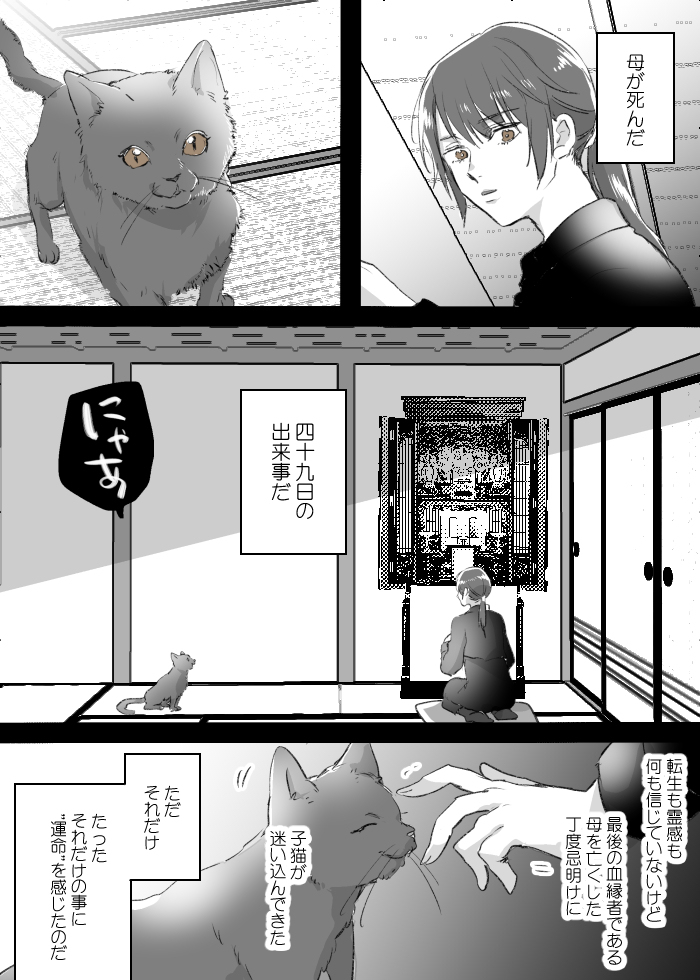 Cat, Child, and Mother manga cover
