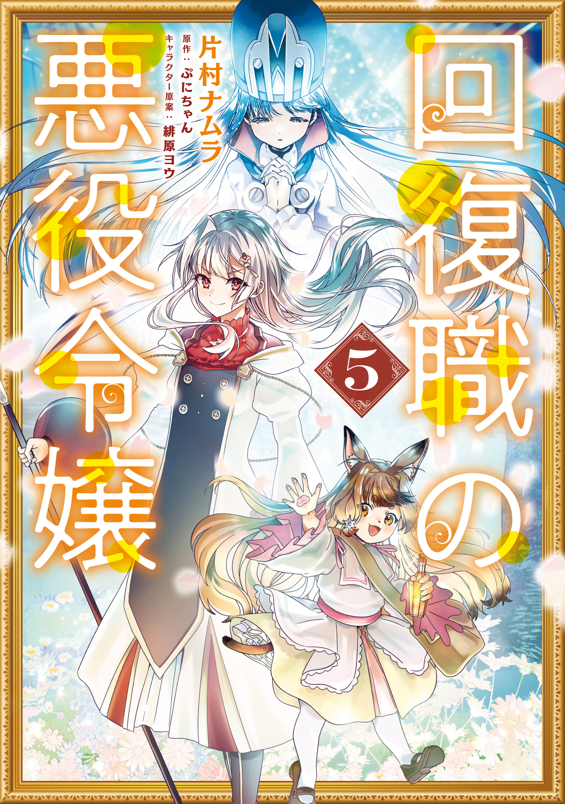 From Villainess to Healer: I Know the Cheat to Change My Fate manga cover