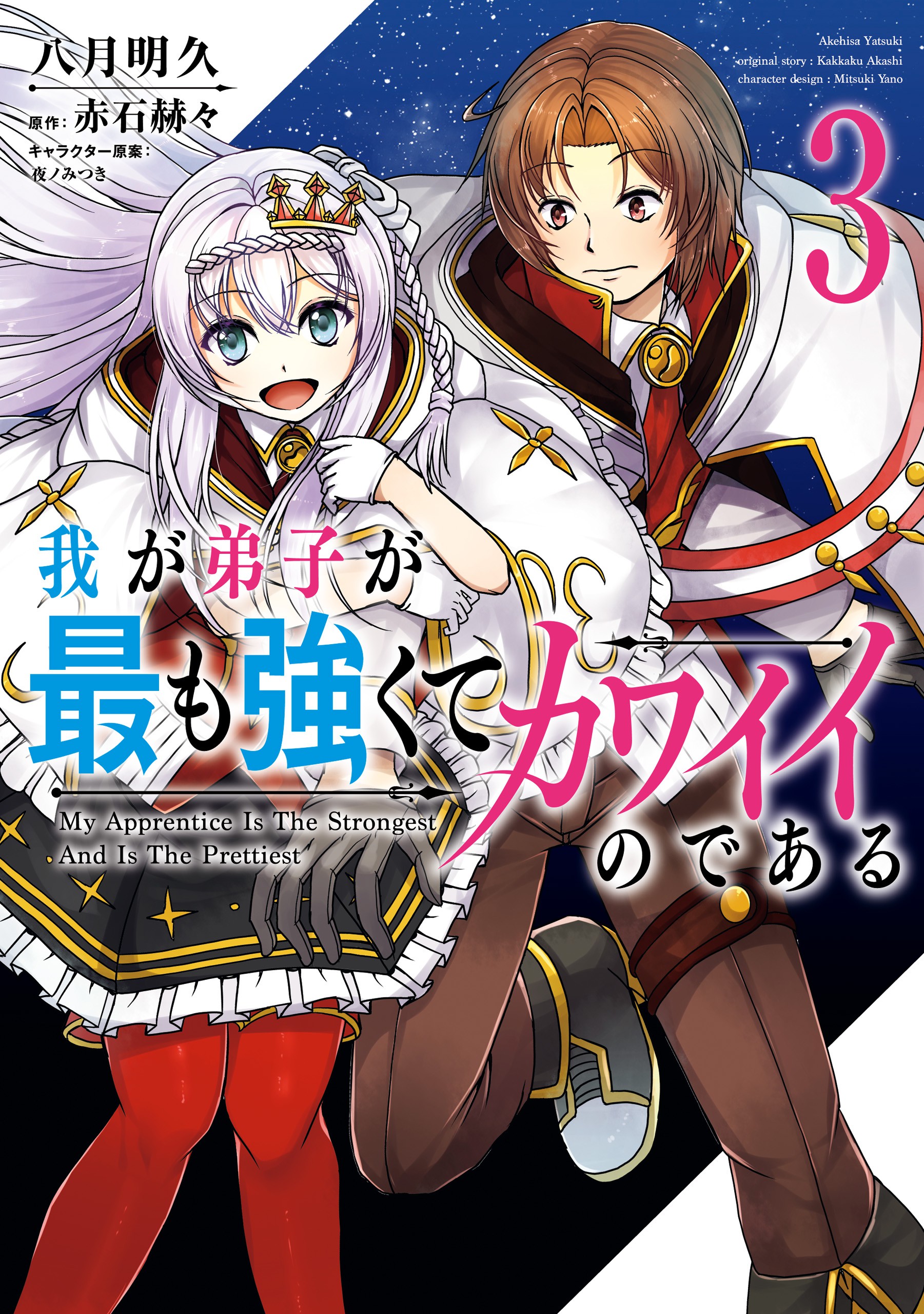 Waga Deshi ga Motto mo Tsuyokute Kawaii node Aru manga cover
